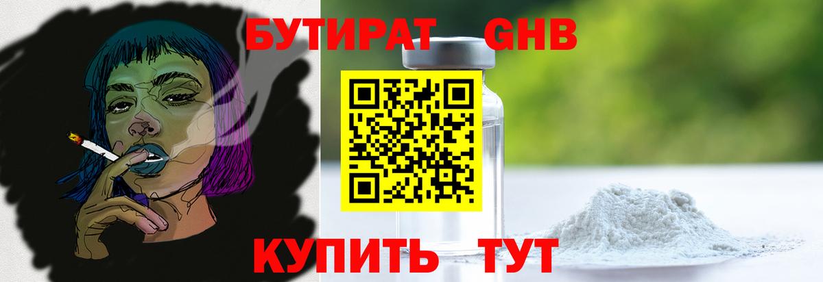 Бутират бутандиол  Бутират  Советский  Вход с VPN 